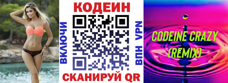 Codein Purple Drank  Купить где  Горно-Алтайск 
